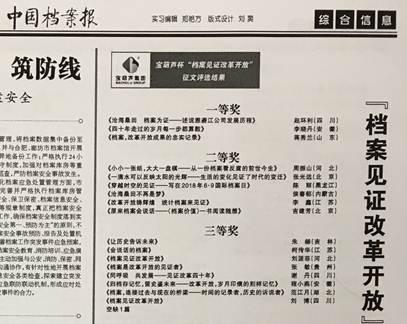 获国家档案局一等奖02